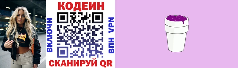 Кодеиновый сироп Lean напиток Lean (лин) Кузнецк